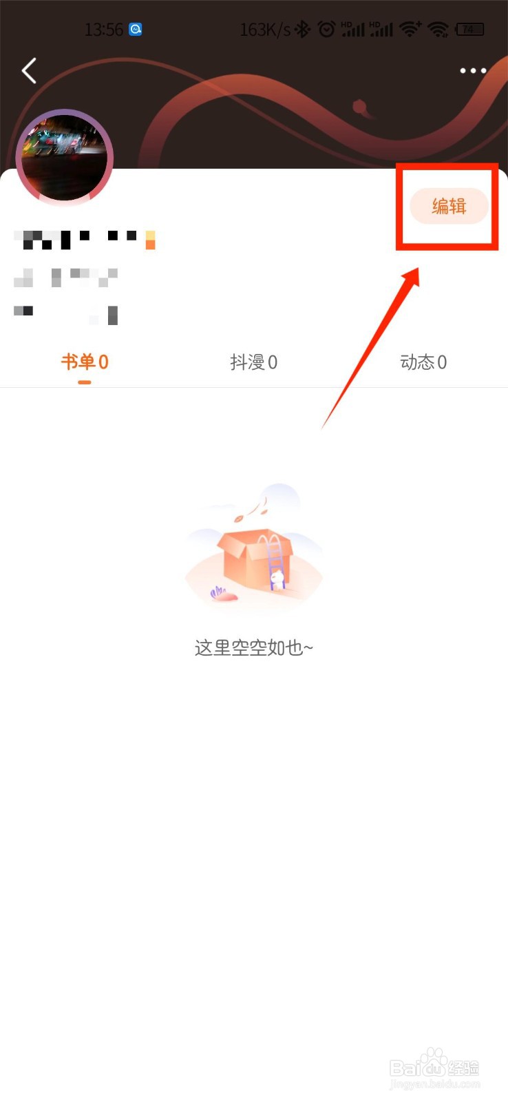 漫客栈怎么绑定微博