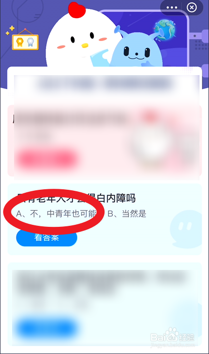 只有老年人才会得白内障吗蚂蚁庄园6.10答案