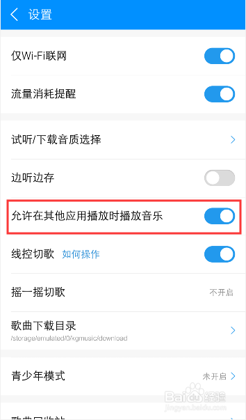 手机怎么设置打开其他软件同时播放酷狗音乐