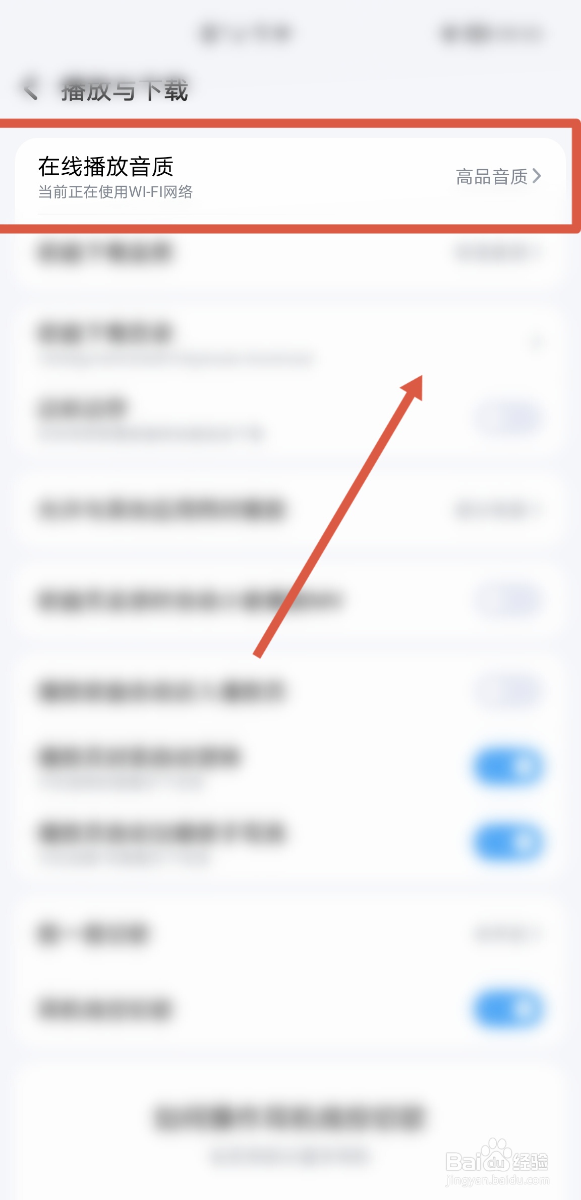 酷狗音乐APP怎么设置在线播放音乐的音质