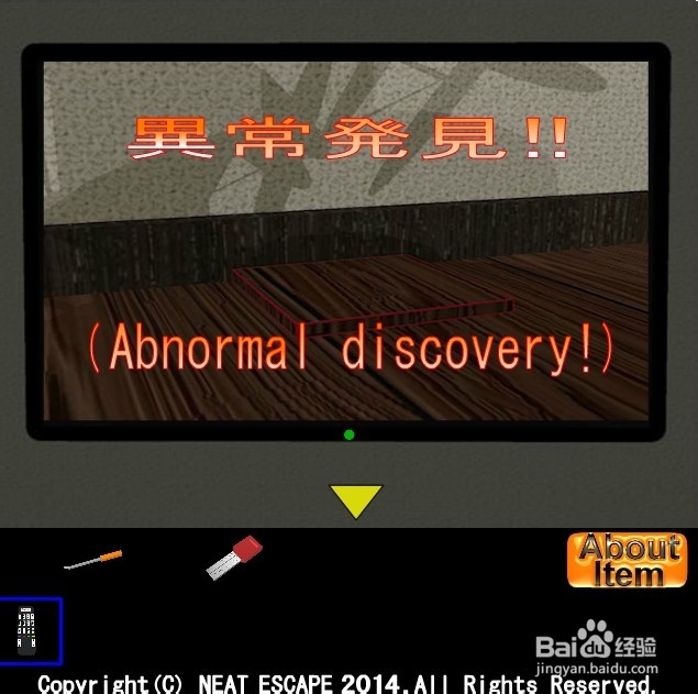 家居室逃脱攻略