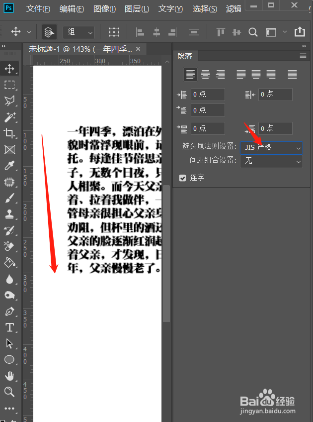 如何使用ps排版文字内容