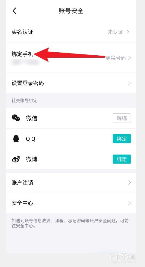 得物APP怎么绑定手机