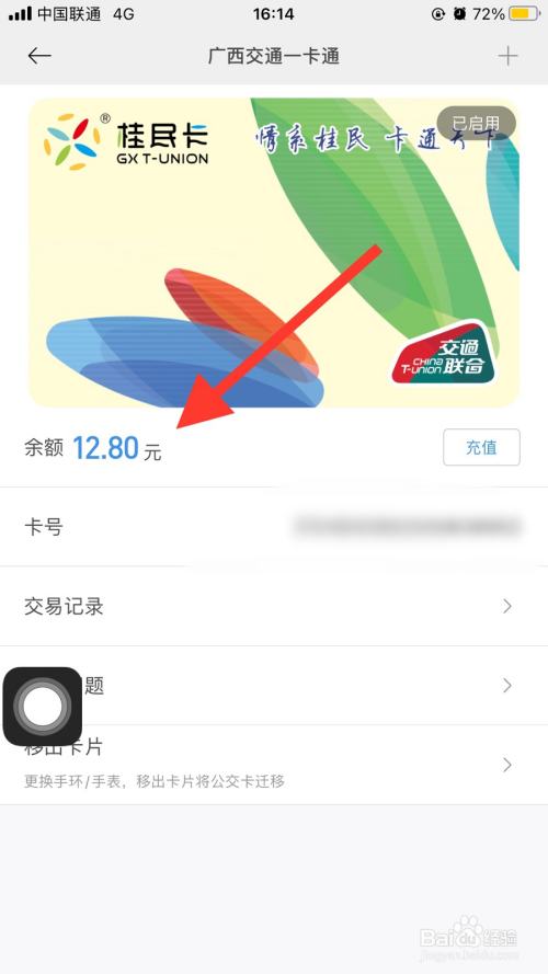 華米gtr手錶公交卡餘額如何查看