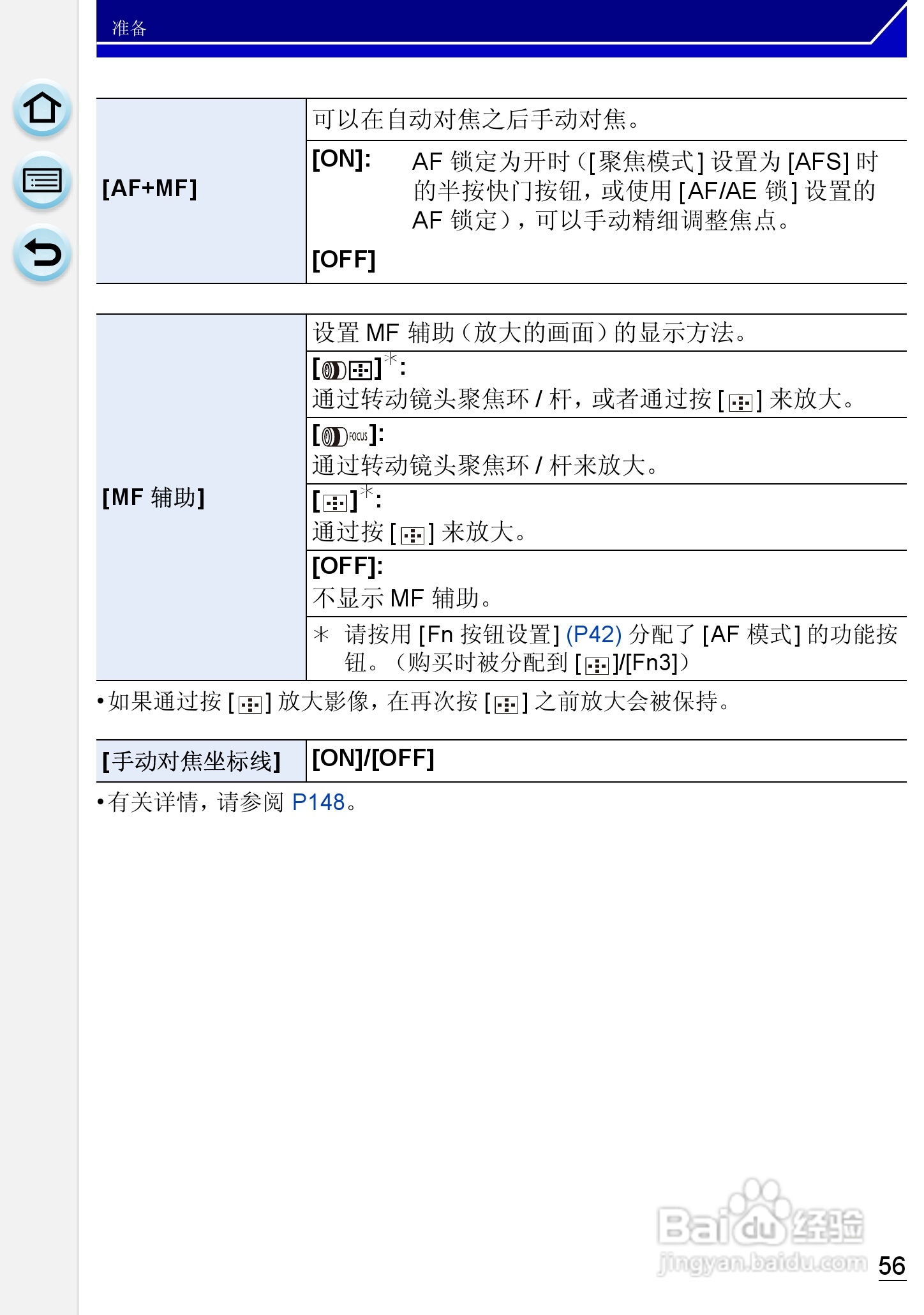 松下DMC-GH3数码相机使用说明书:[6]