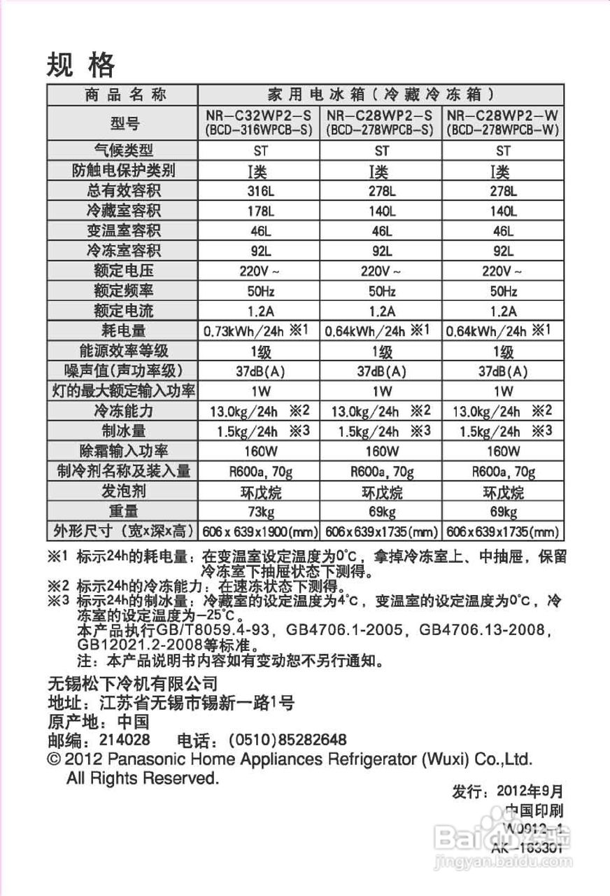 松下NR-C28WP2-W电冰箱使用说明书:[3]