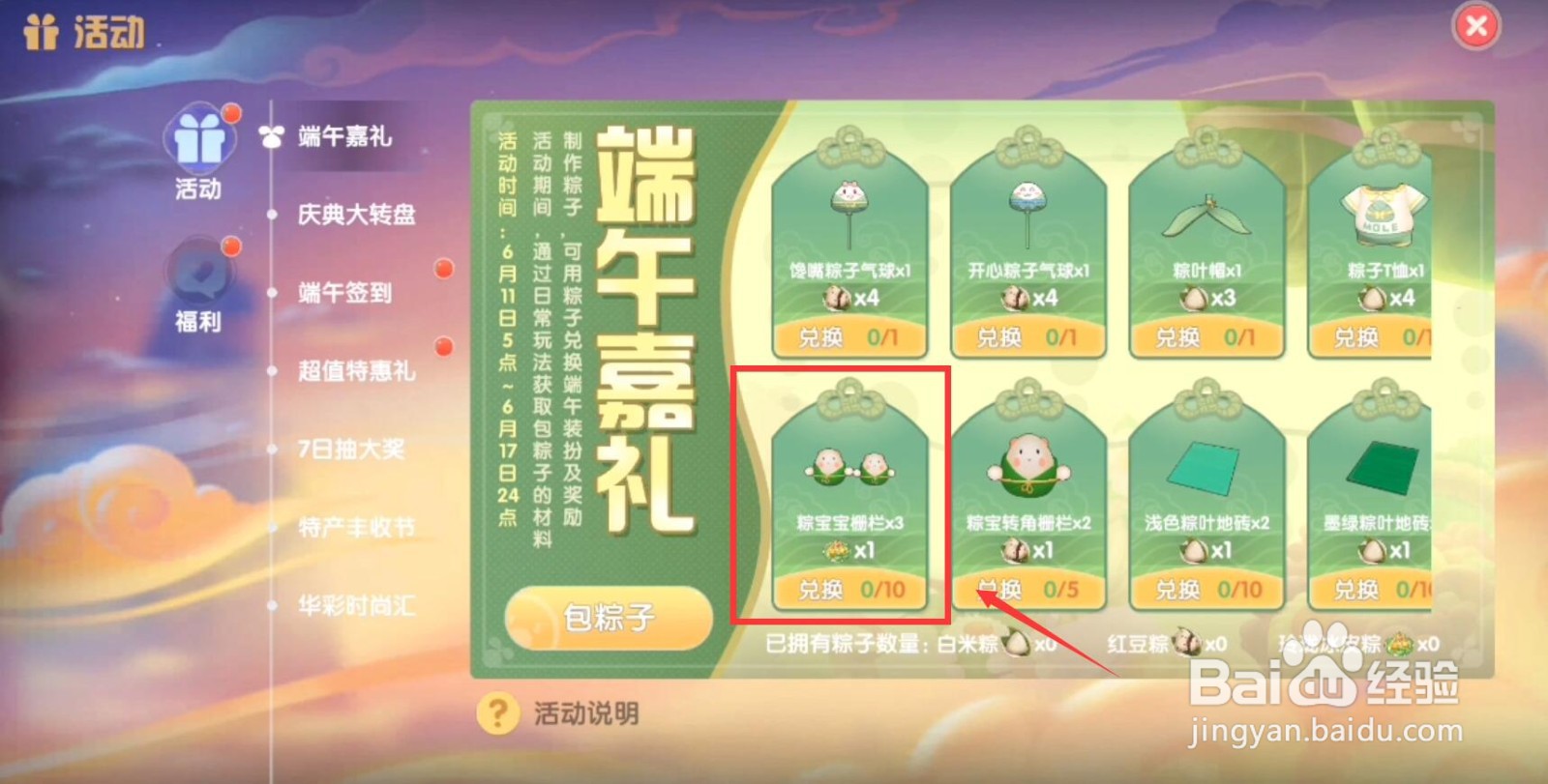摩尔庄园手游粽宝宝栅栏怎么获得
