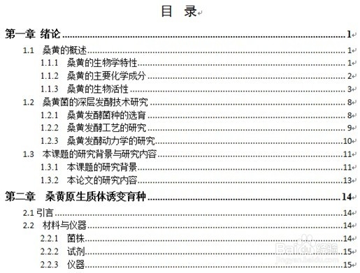 最详细的“在Word中自动插入目录”教程