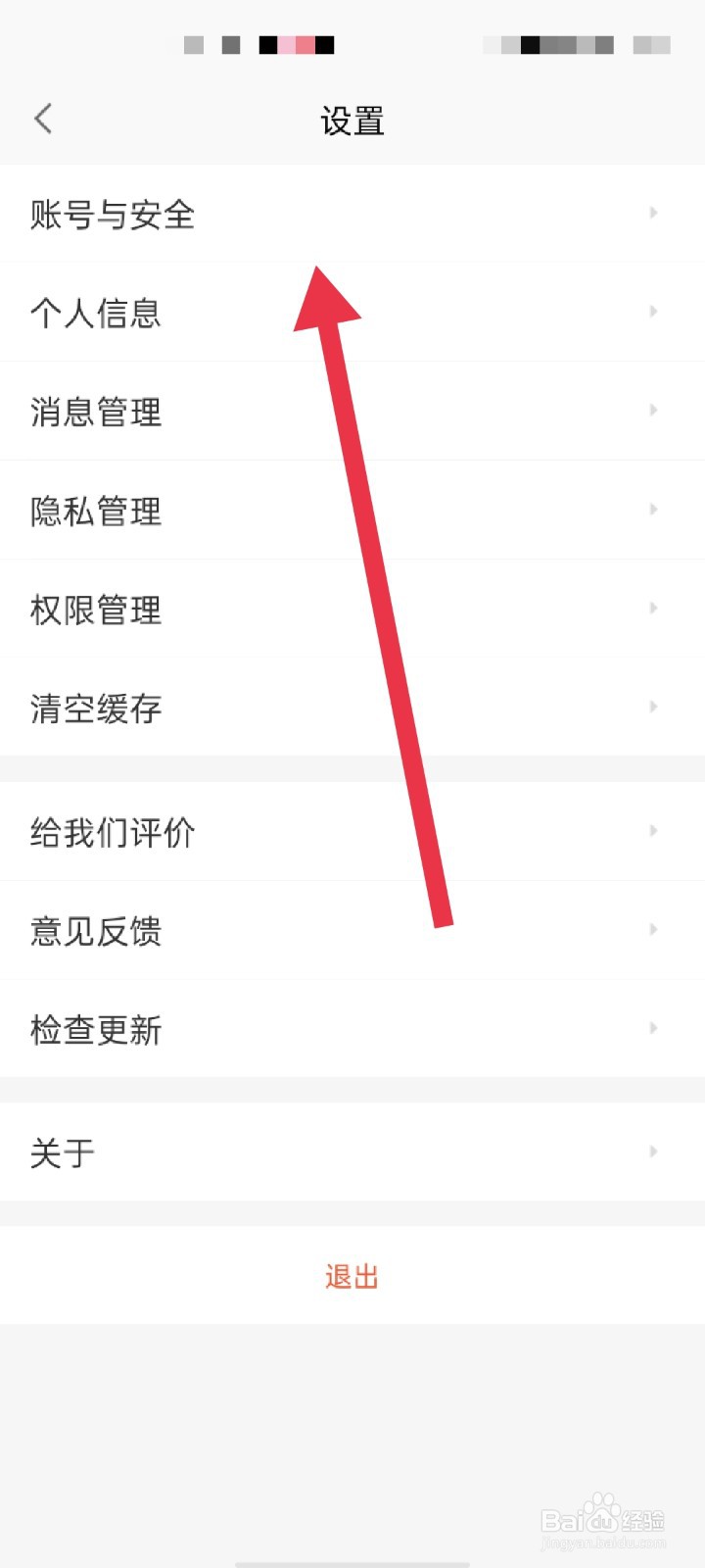 赶集网怎么更换安全手机
