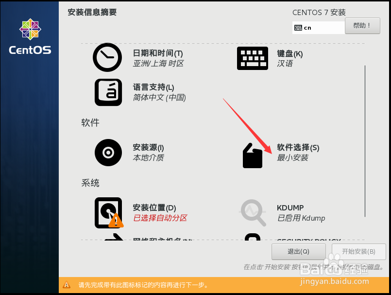 VMware安装Linux全过程