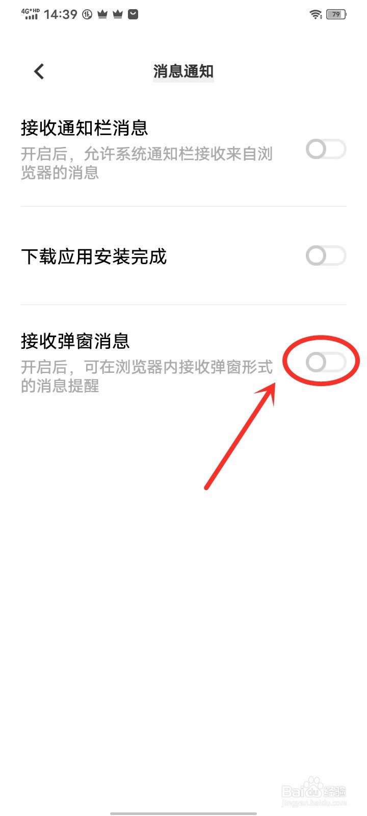 vivo手机浏览器消息提醒怎么关闭