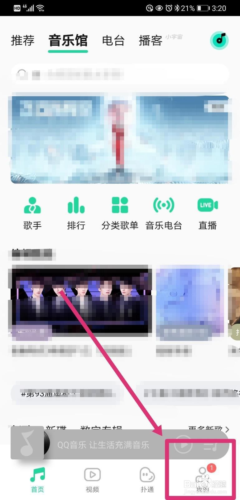 qq音乐怎么查看乐币余额?