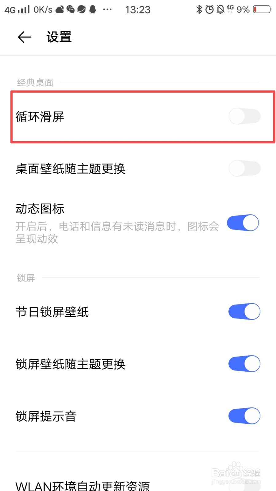 vivo手机怎么设置侧滑返回