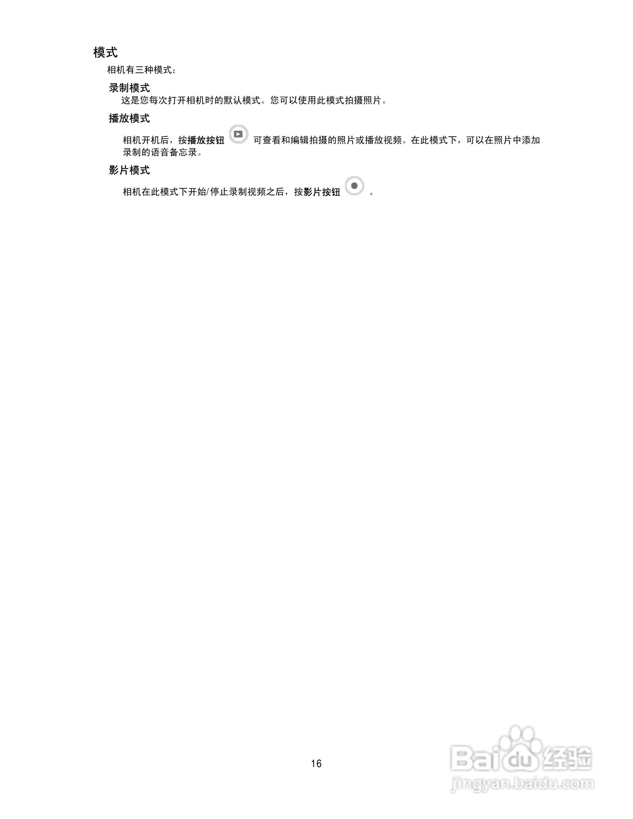 海尔DC-T30数码相机使用说明书:[2]