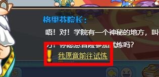 洛克王国如何试炼技能