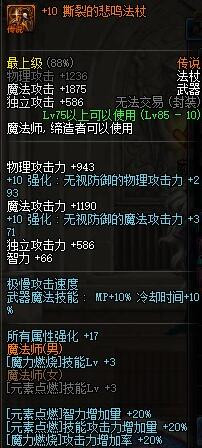 dnf90版魔皇buff换装?dnf元素爆破师堆魔力燃烧?