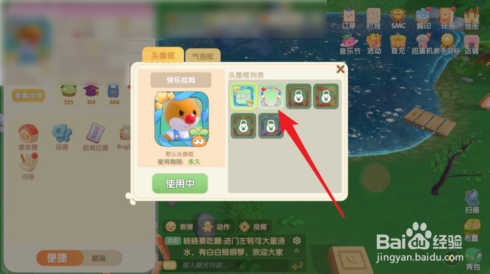 摩尔庄园怎么更换头像框