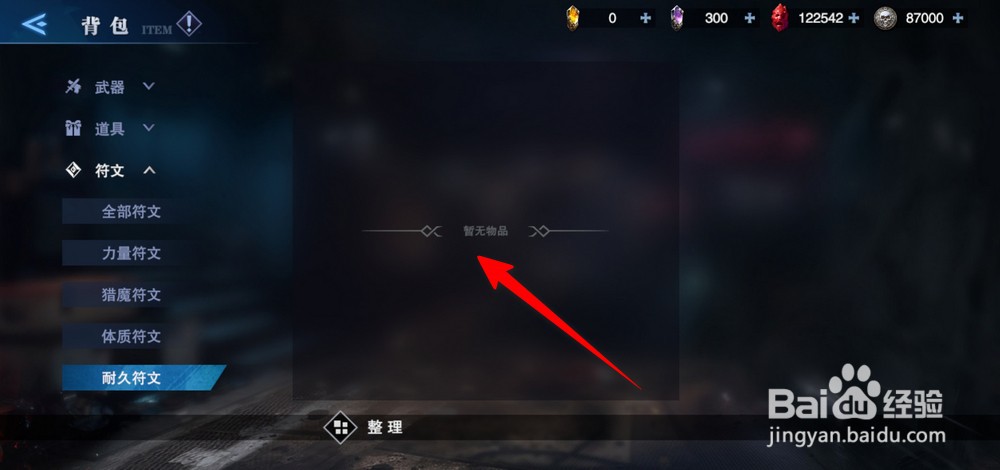 鬼泣巅峰之战如如何查看符文