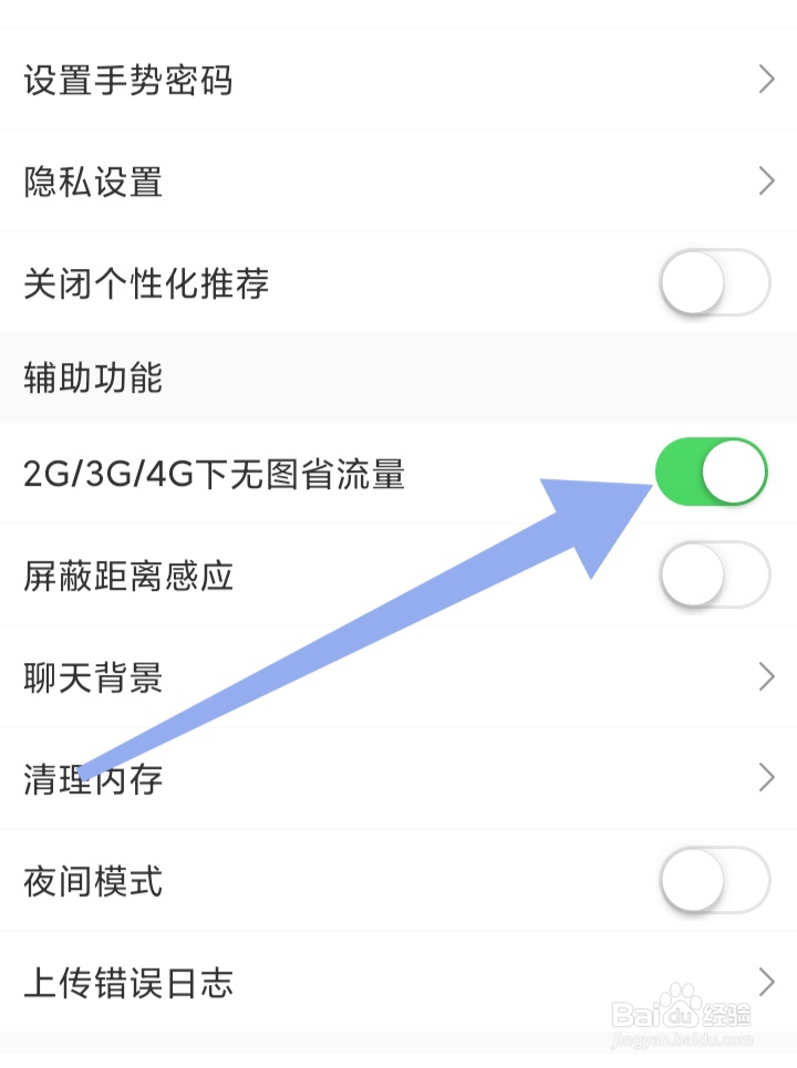 如何打开松鼠名师2G/3G/4G下无图省流量模式
