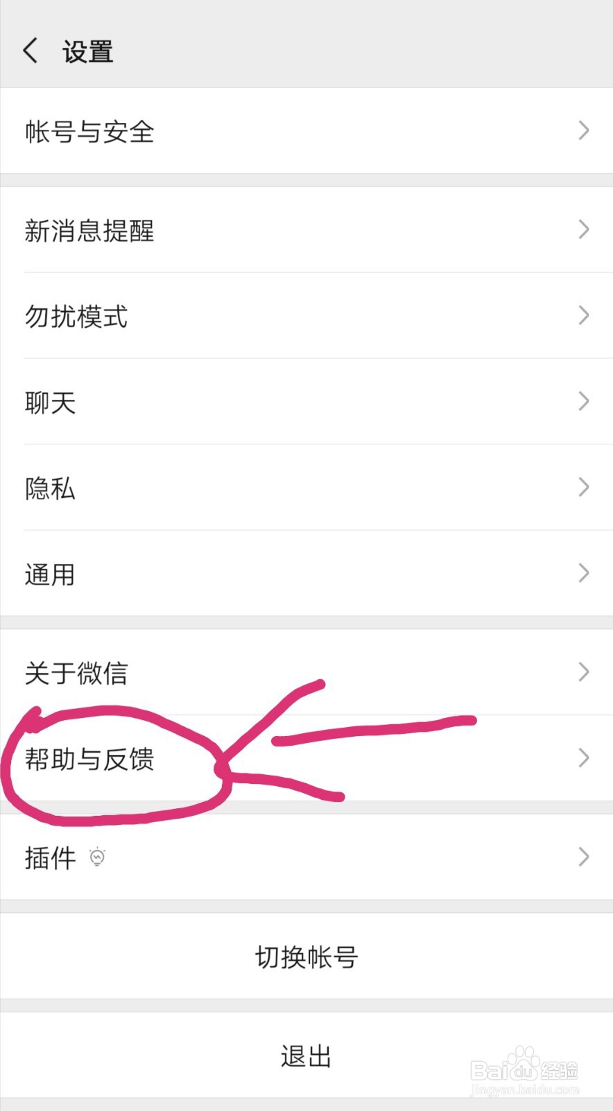 手机怎么还原微信聊天记录