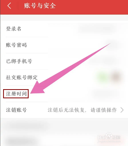 《猫眼》怎么查看注册时间