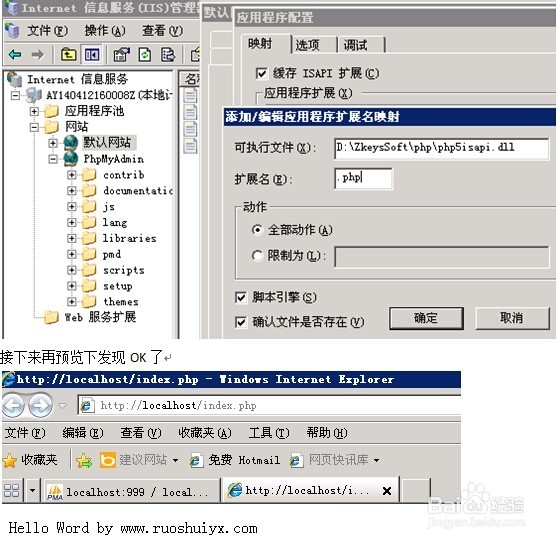 阿里云win2003服务器ASP+PHP配置详解