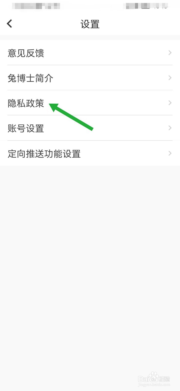 兔博士装修如何查看隐私政策