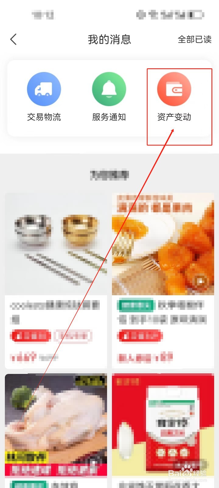 惠买怎么查看《资产变动》消息
