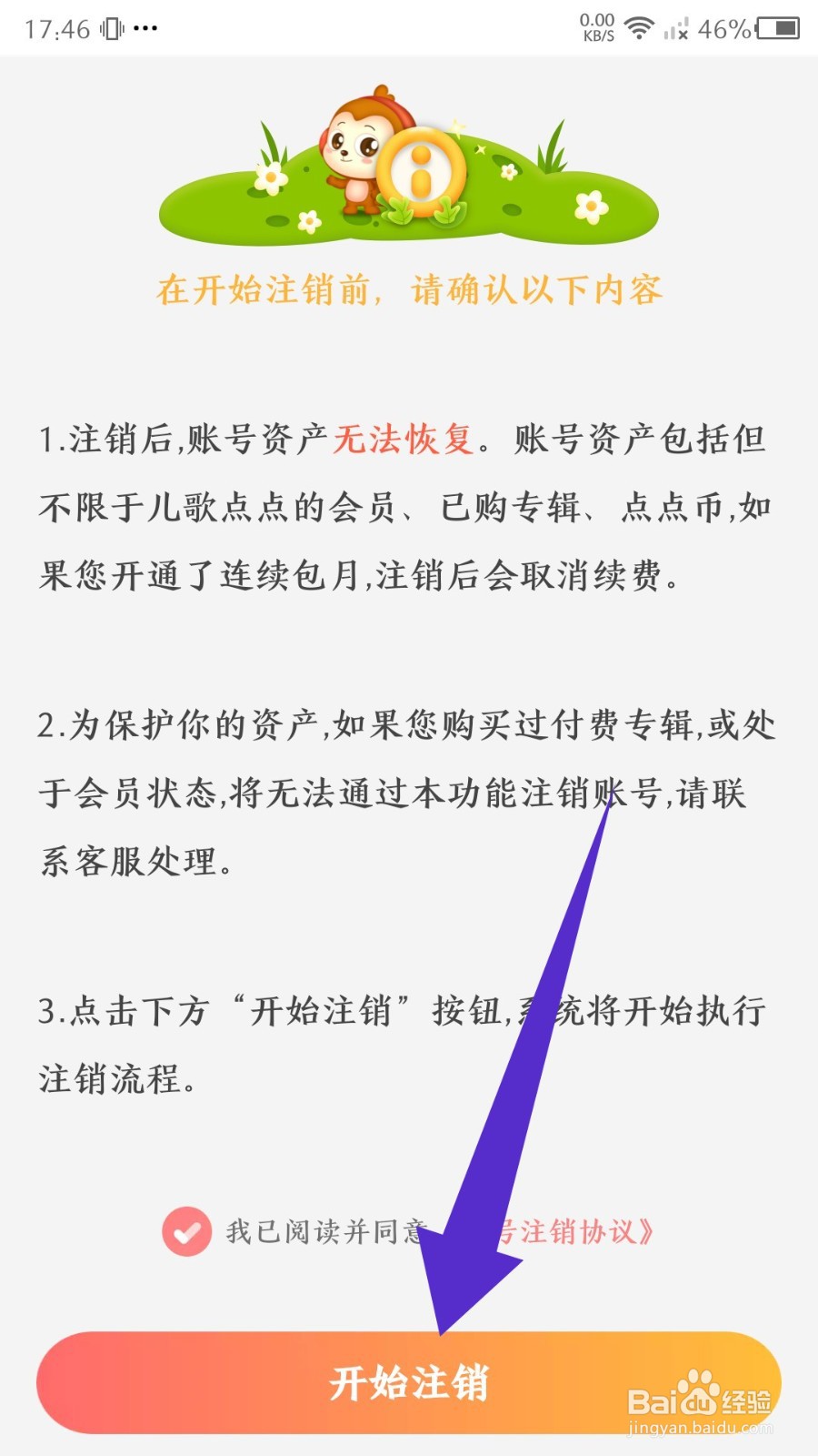儿歌点点app怎么注销账号