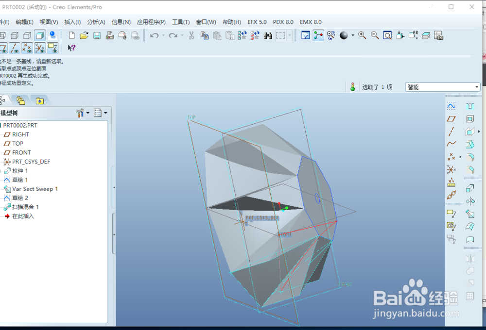 proe5.0多边菱形绘制