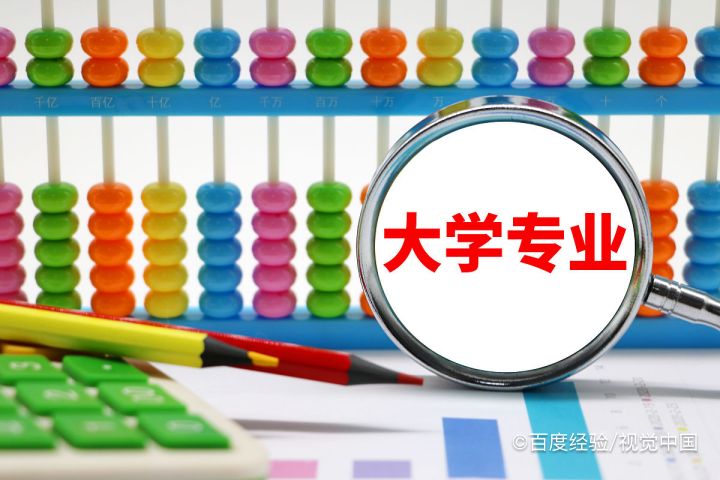 选专业很迷茫怎么办