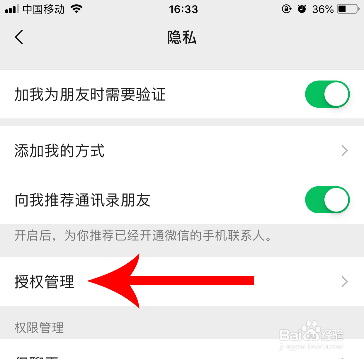微信怎么查看游戏授权