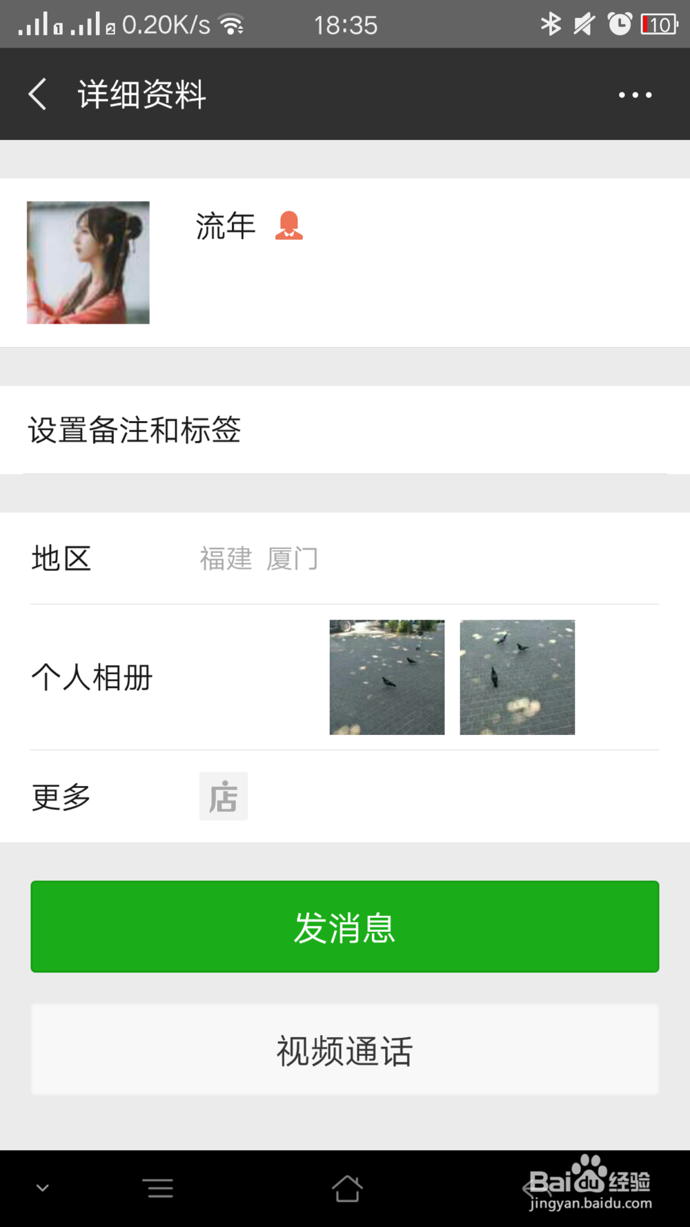 如何把微信好友添加到黑名单中