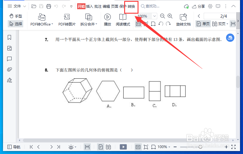 如何将PDF文件转换成表格