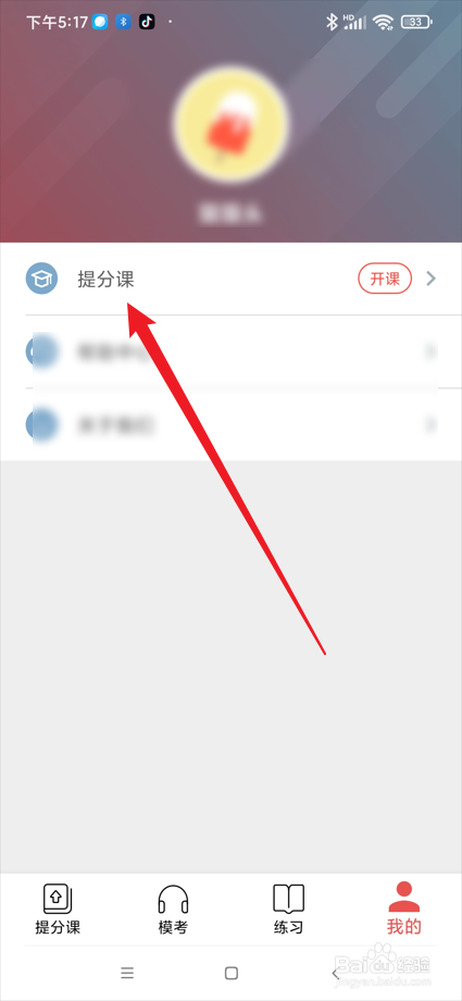 流利说-雅思app在哪加入提分计划