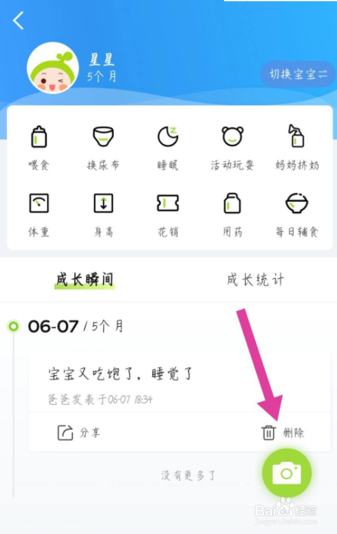 小豆苗怎么删除宝宝成长记录