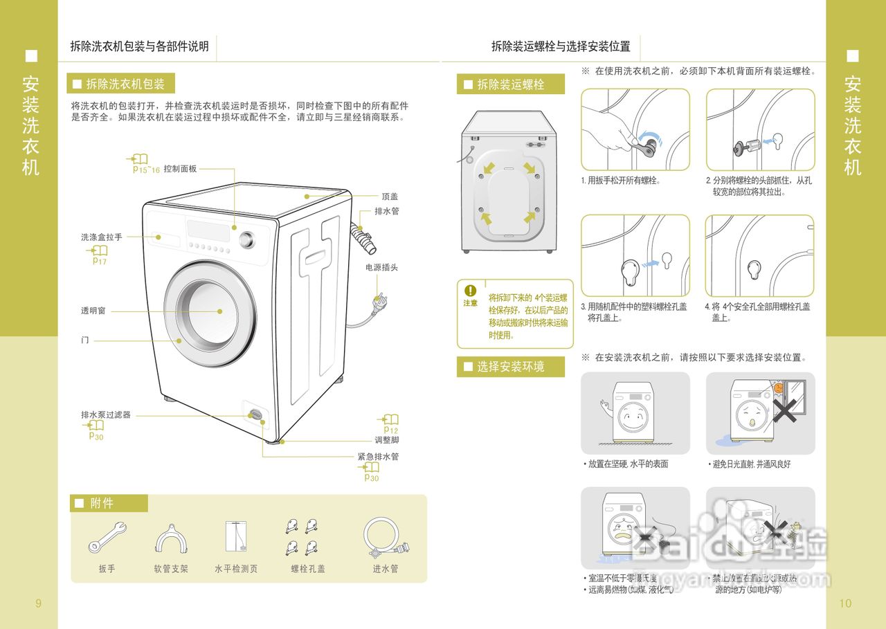 三星WF-R865洗衣机使用说明书