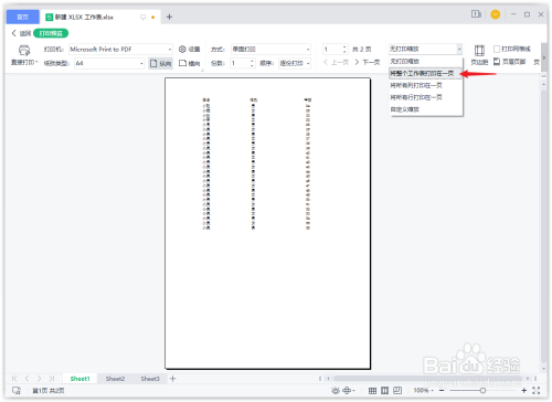 怎么用WPS把工作表打印到一页