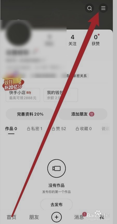 快手极速版账号保护如何让开