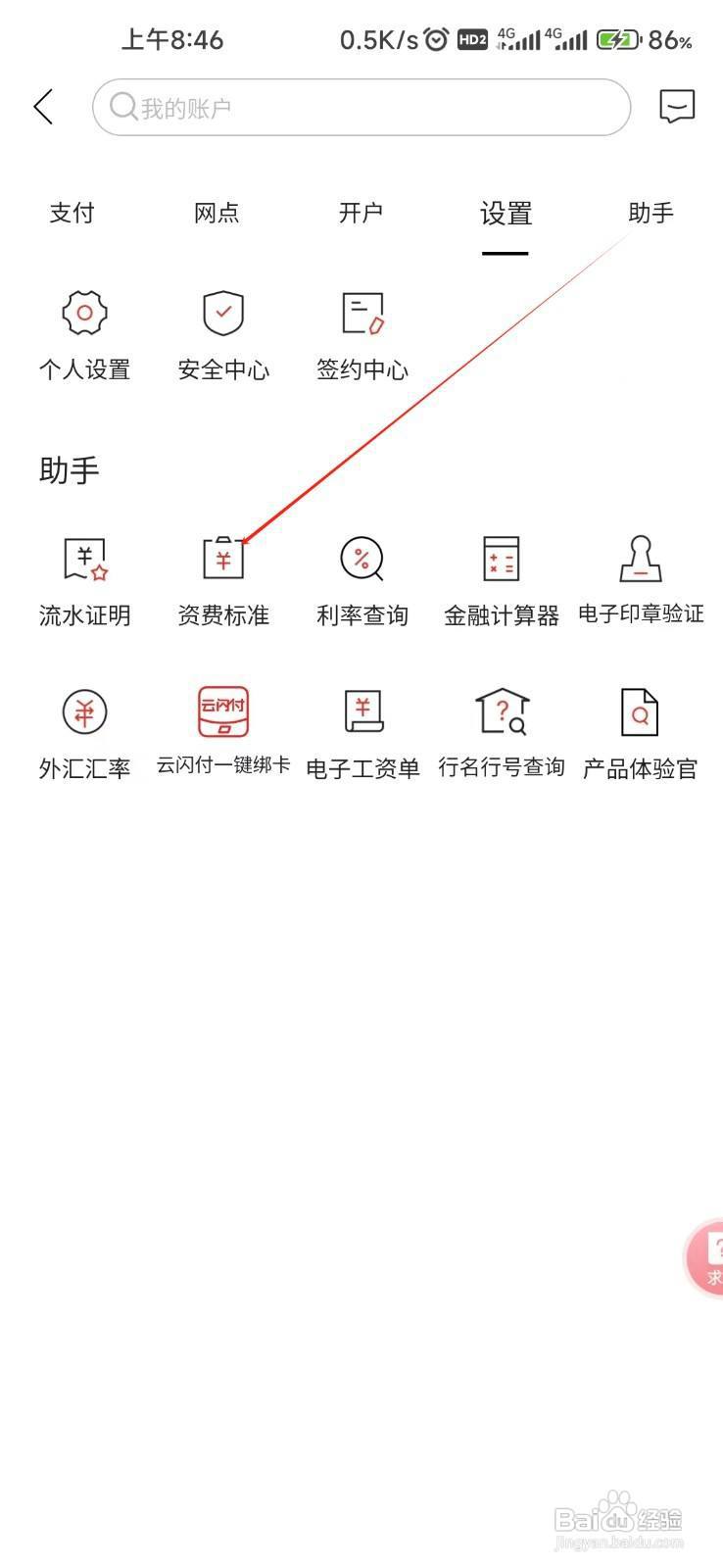 济宁银行怎样找到资费标准