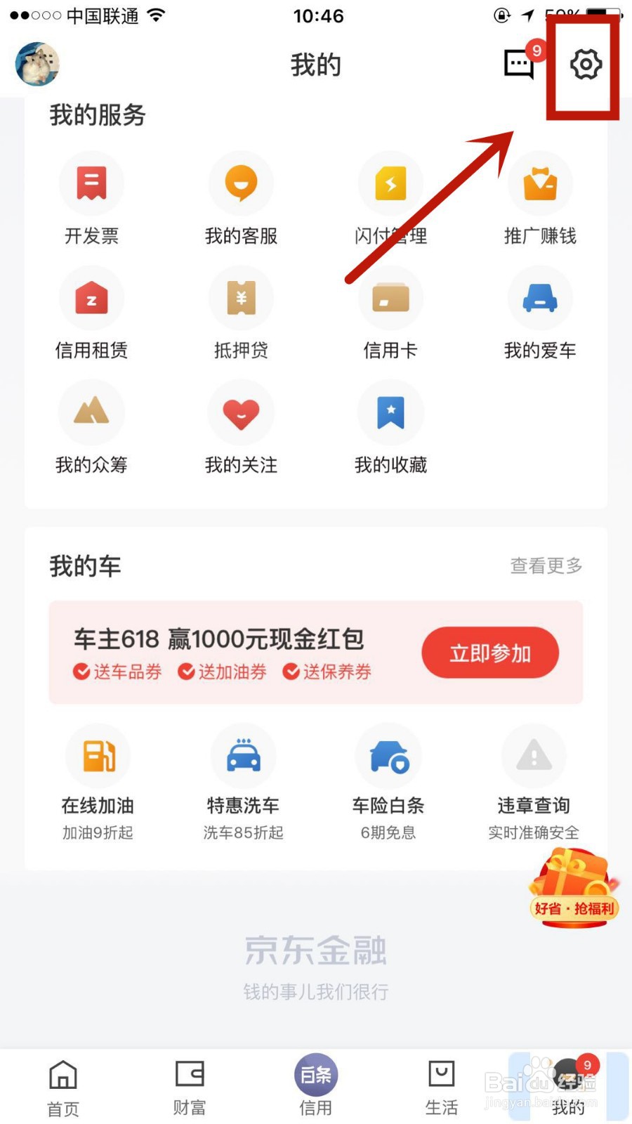 如何设置京东金融优先扣款方式