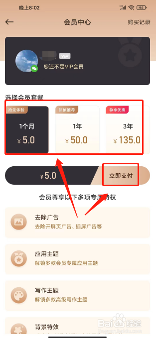口袋写作在哪里开通会员