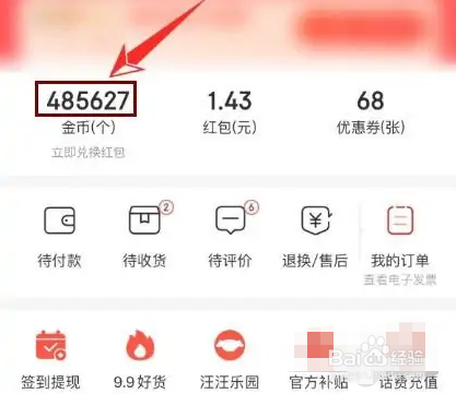 京东极速版的金币如何使用