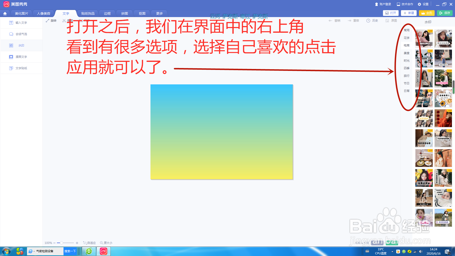 如何在图片中添加水印