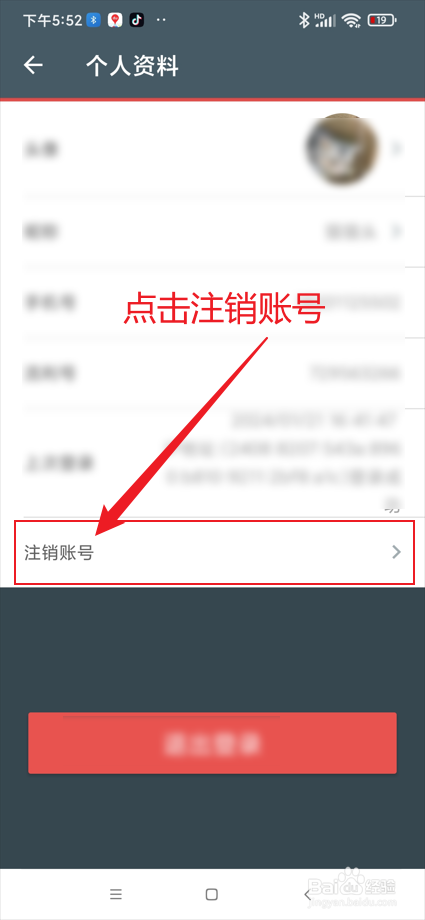 流利说-雅思app在哪注销账号