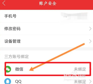通达信软件中怎么绑定微信