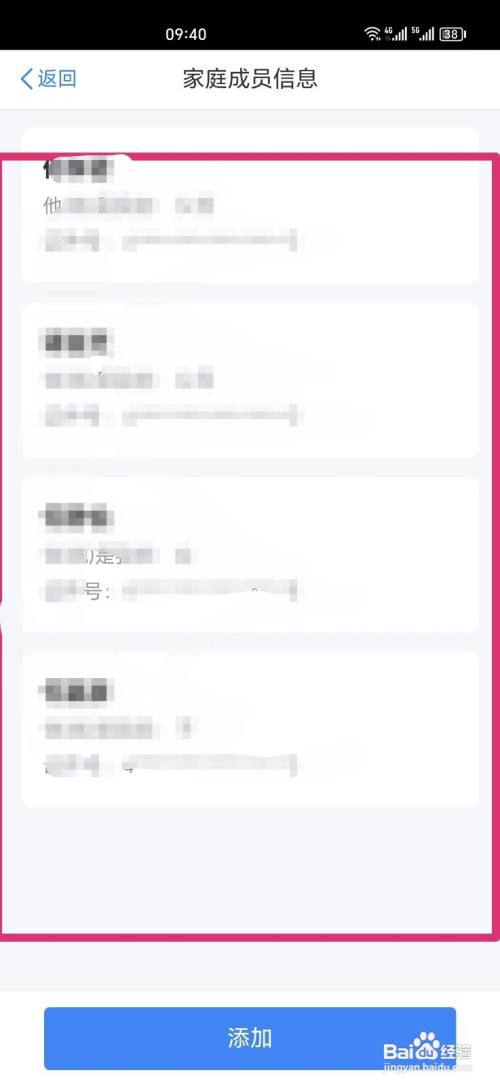 怎么删除个人所得税ＡＰＰ上的家庭成员