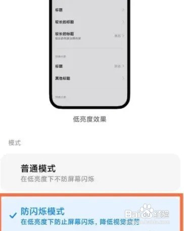 小米手机白屏闪烁