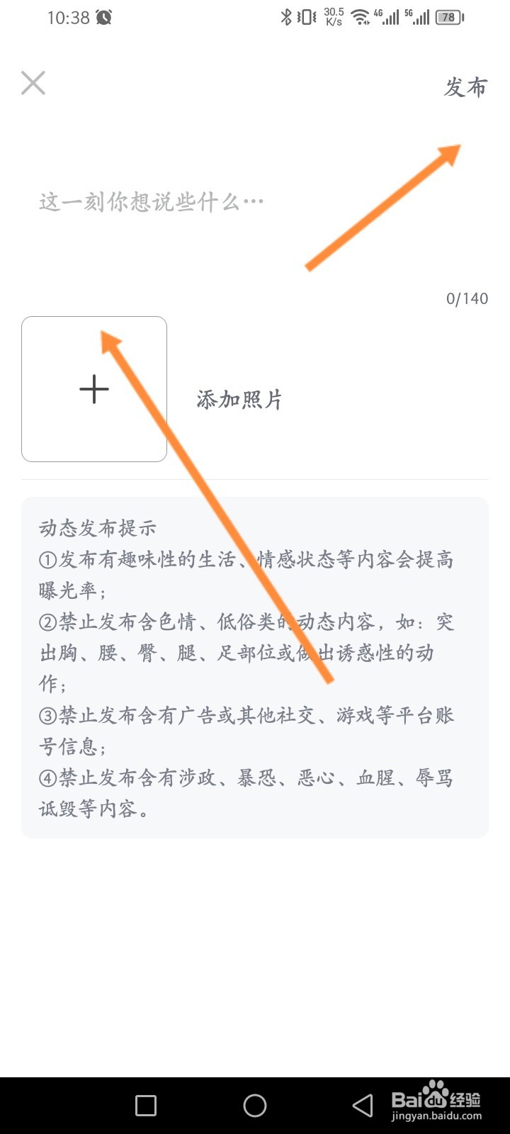 知聊软件怎么发布动态内容