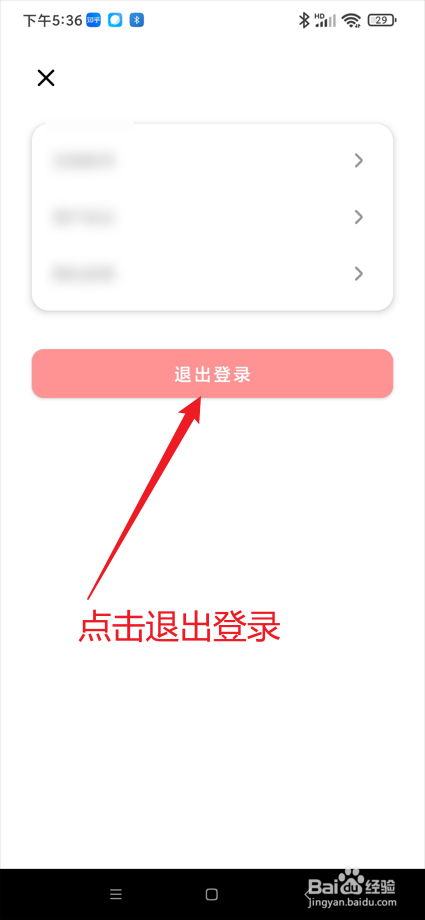 文字游戏app在哪退出登录